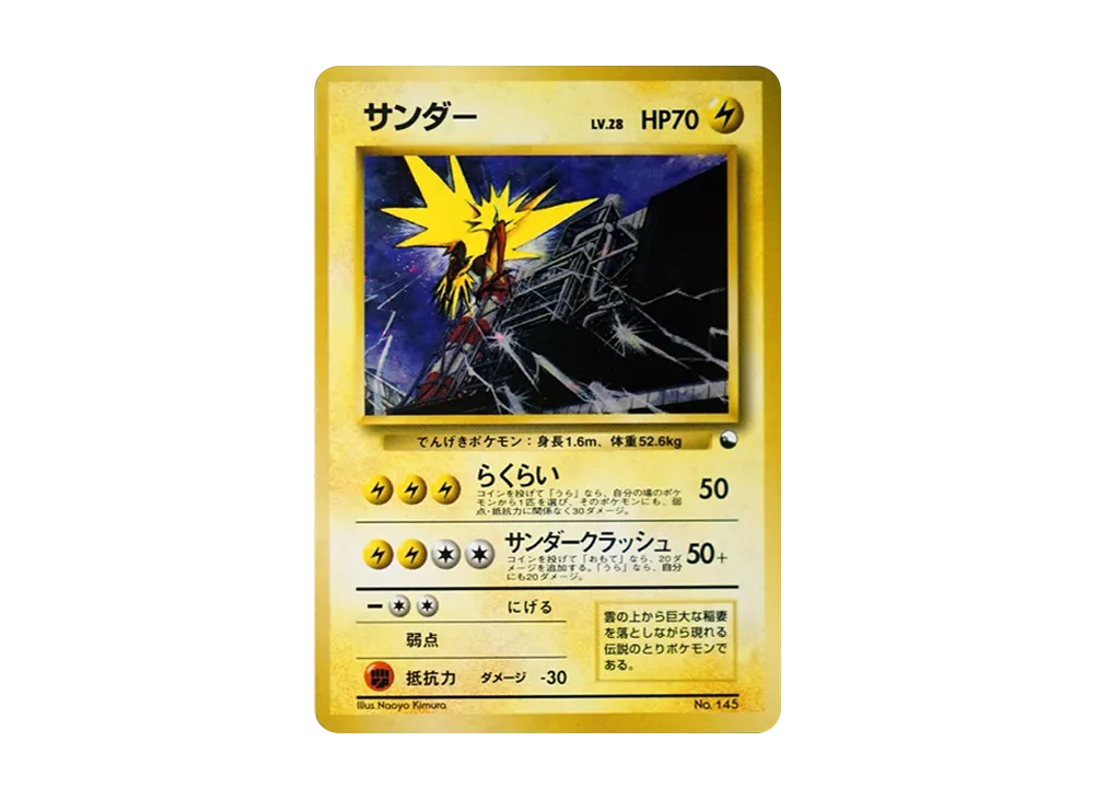 Zapdos: Old Back[PMCG-QS No.145](Quick Starter Gift) - PSA9