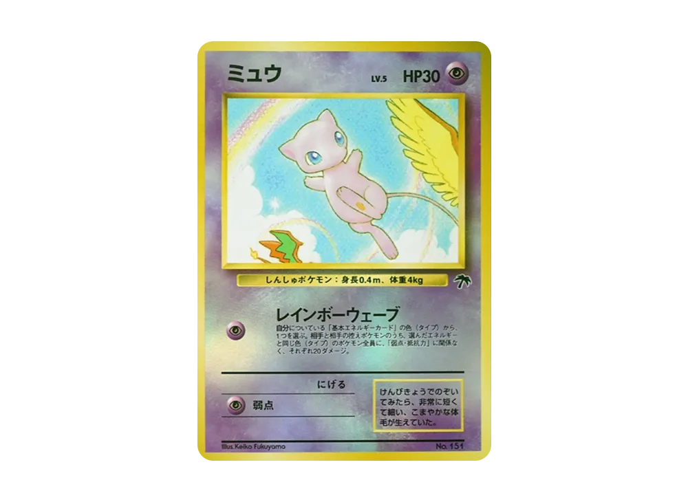 Mew : Old Back [PMCG-P No.151](Old Back Promotion Card "Southern Island movie release commemoration") - PSA9