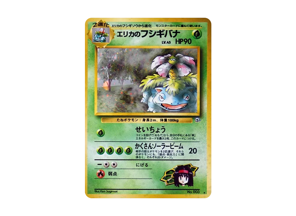 Erika’s Venusaur R: Old Back[PMCG-G2 No.003](Gym Expansion 2 "Challenge from the Darkness") - PSA9