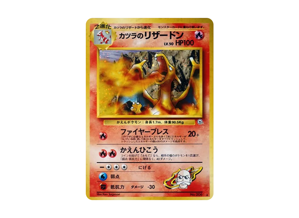Blaine's Charizard R: Old Back[PMCG-G2 No.006](Gym Expansion 2 "Challenge from the Darkness") - PSA9