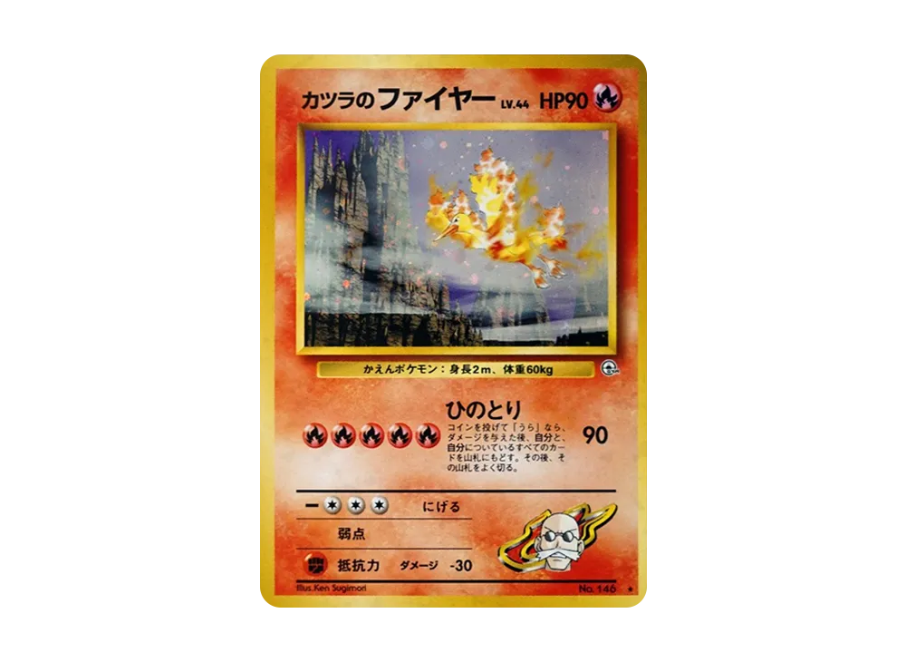 Blaine's Moltres R: Old Back[PMCG-G2 No.146](Gym Expansion 2 "Challenge from the Darkness") - PSA10
