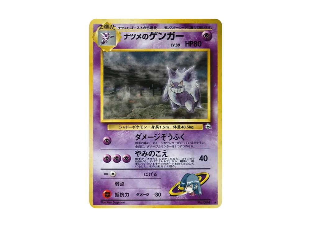 Sabrina’s Gengar Lv.39 R: Old Back[PMCG-G2 No.094](Gym Expansion 2 "Challenge from the Darkness") - PSA9