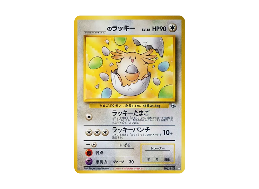 _’s Chansey: Old Back[PMCG-G2 No.113](Gym Expansion 2 "Challenge from the Darkness") - PSA9
