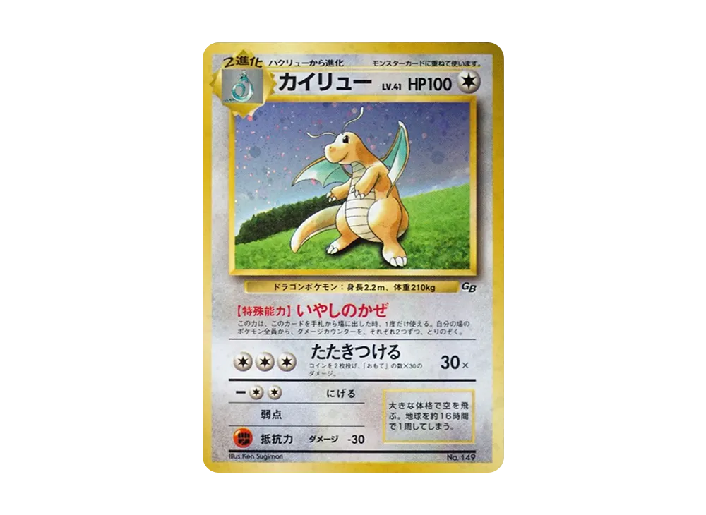 Dragonite GB: Old Back/PROMO[PMCG-P No.149](PMCG-P Promotional cards) - PSA10