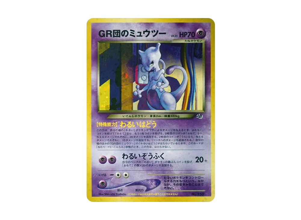 Great Rocket's Mewtwo: Old Back/PROMO[neo-P No.150](neo-P Promotional cards) - PSA10