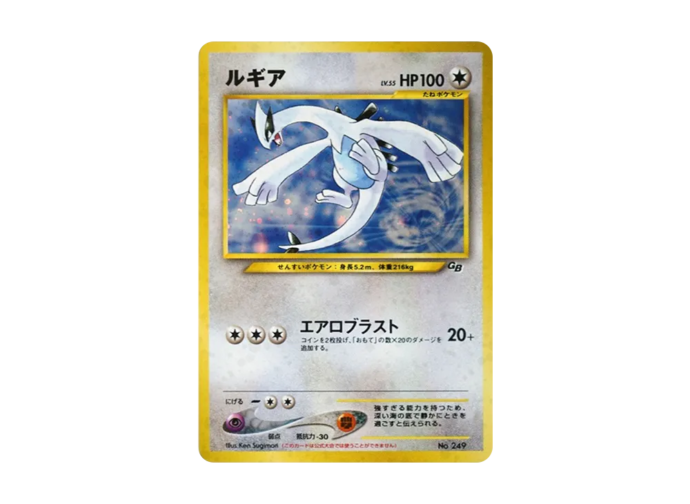 Lugia GB2: Old Back/PROMO[neo-P No.249](neo-P Promotional cards) - PSA10