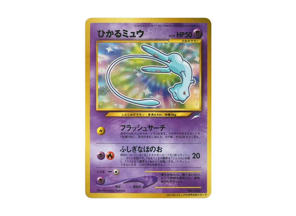 Shining Mew: Old Back/PROMO[neo-P No.151](neo-P Promotional cards) - PSA9