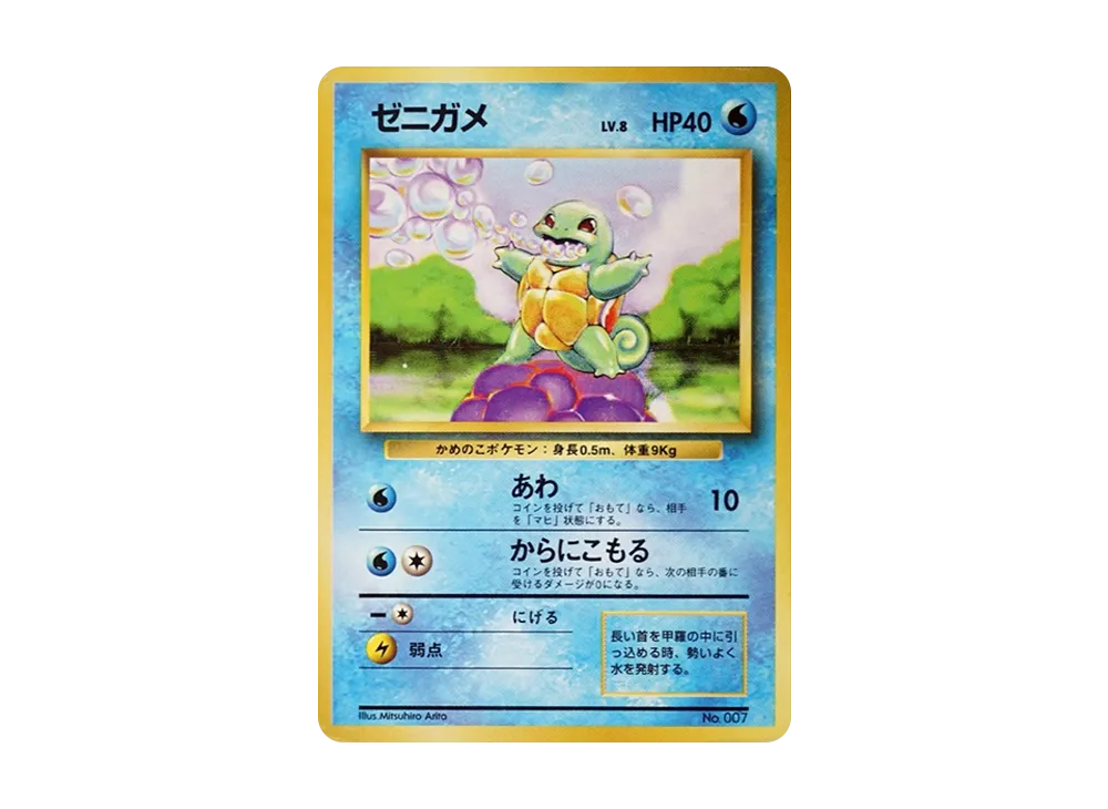 Squirtle :1ED : Old Back [PMCG1-1](Expansion Pack "Pocket Monster Card Game" First Edition) - PSA9