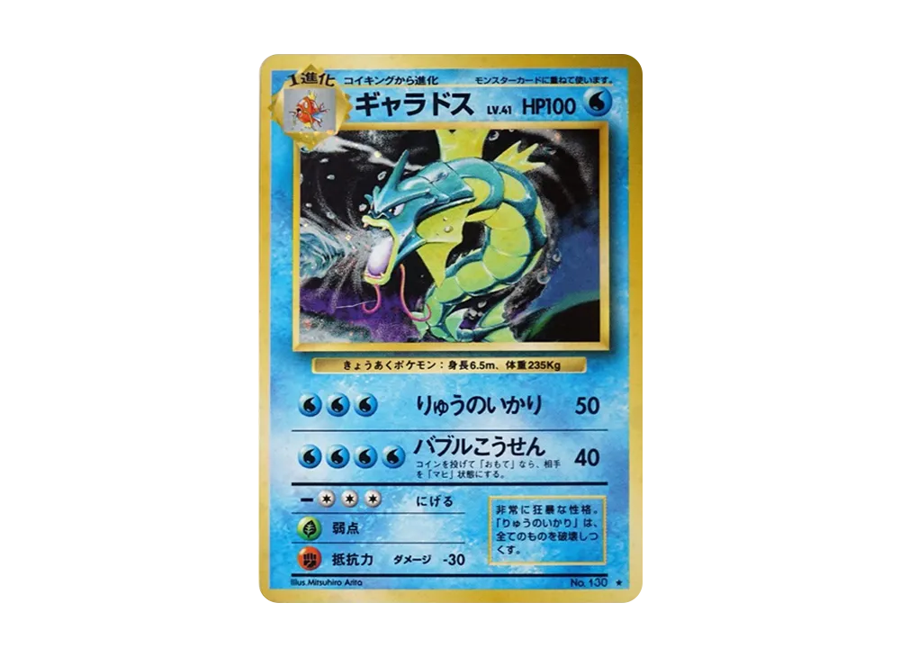 Gyarados : Old Back [PMCG1-2](Expansion Pack "Pocket Monster Card Game" Resale) - PSA10