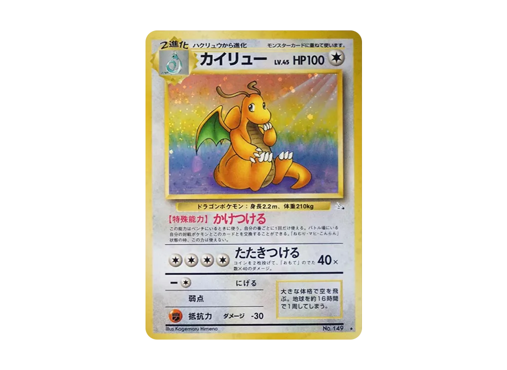 Dragonite R: Old Back[PMCG3](Expansion Pack Vol.3 "Mystery of the Fossils") - PSA9