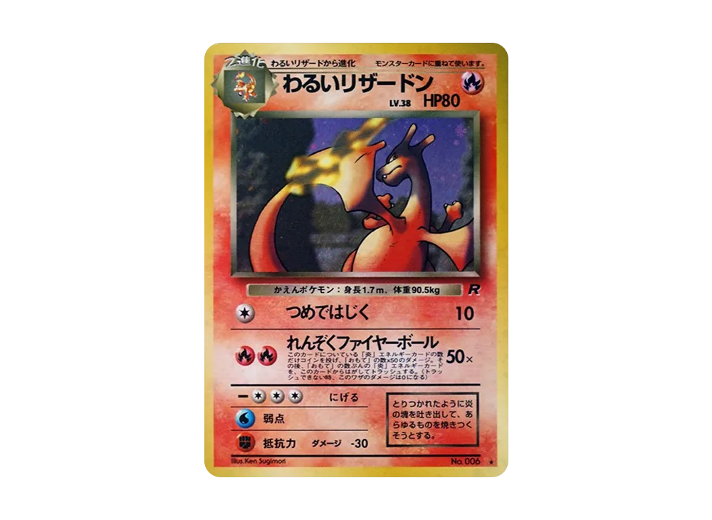 Charizard : Old Back [PMCG4 No.006](Expansion Pack "Team Rocket") - PSA10