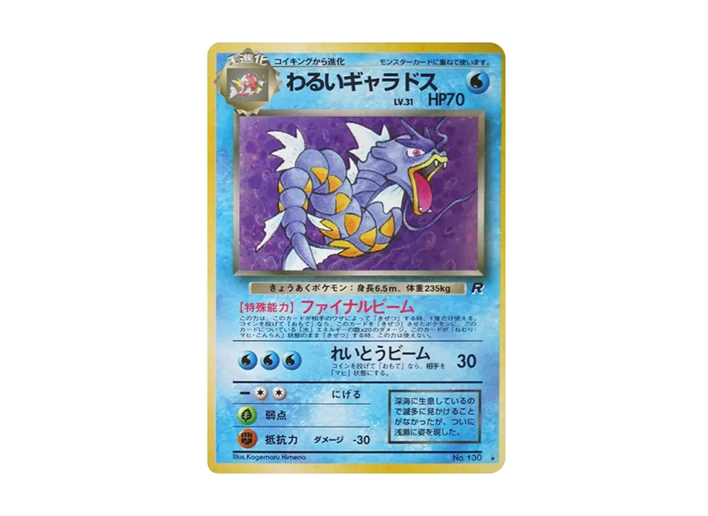 Gyarados : Old Back [PMCG4 No.130](Expansion Pack "Team Rocket") - PSA10
