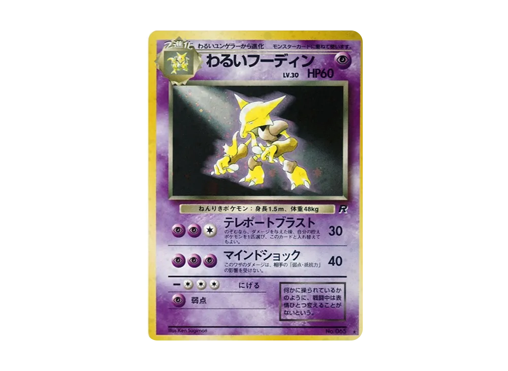 Alakazam : Old Back [PMCG4 No.065](Expansion Pack "Team Rocket") - PSA10
