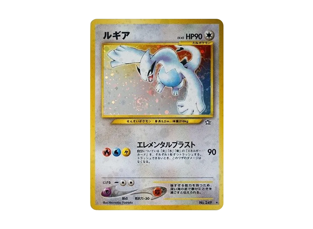 Lugia : Old Back [neo1 No.249](Pokemon Card neo Expansion Pack "Gold Silver to a New World...") - PSA9