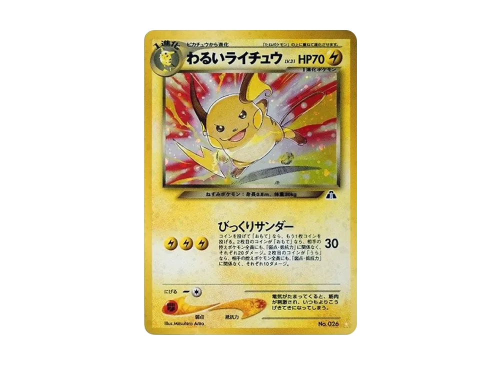 Dark Raichu : Old Back [neo2 No.026](Pokemon Card neo Expansion Pack "Crossing the Ruins...") - PSA9