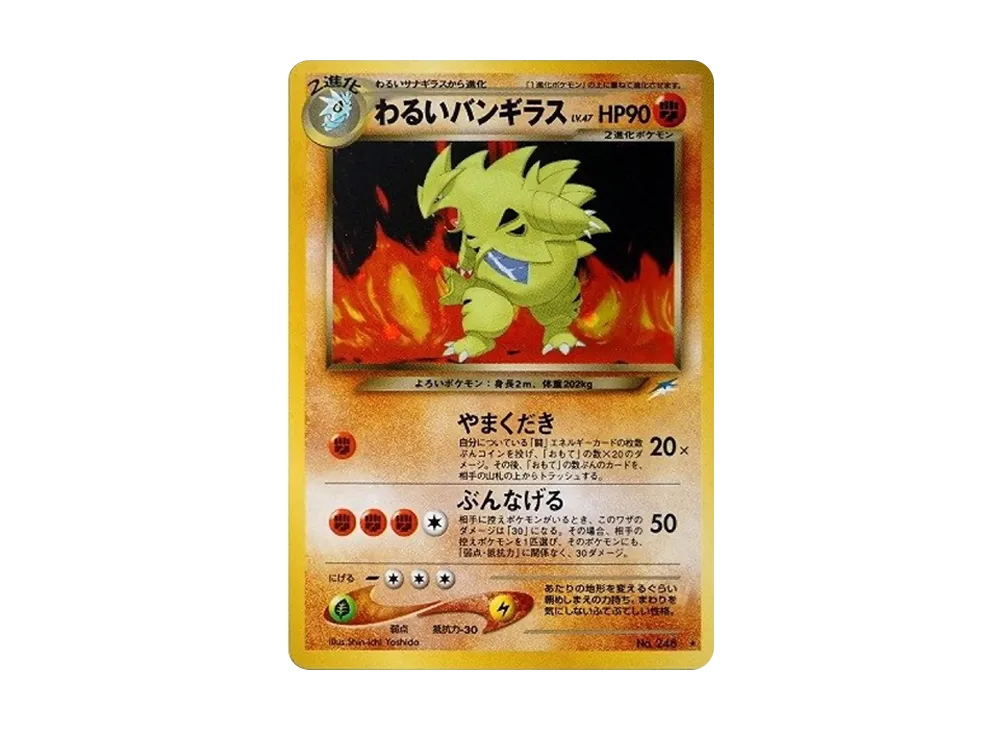 Dark Tyranitar : Old Back [neo4 No.248](Pokemon Card neo Expansion Pack "Darkness and to Light...") - PSA9
