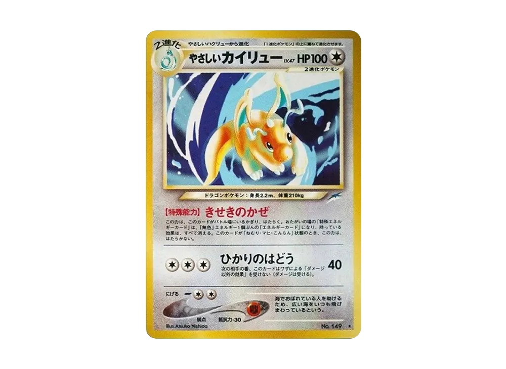Light Dragonite : Old Back [neo4 No.149](Pokemon Card neo Expansion Pack "Darkness and to Light...") - PSA9