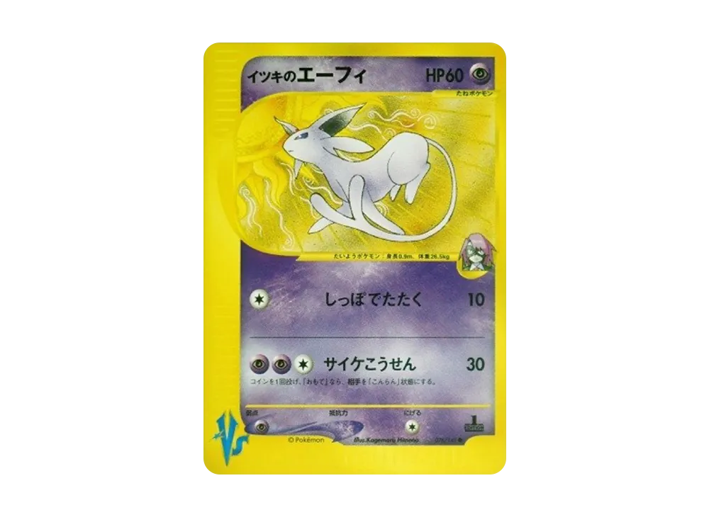 Will's Espeon :1ED [VS 076/141](Half Deck "Leaders Pokemon Water Flame / Grass and Thunder / Fighting Super & Movie Limited Edition") - PSA10