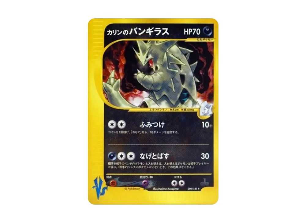 Karen's Tyranitar :1ED [VS 090/141](Half Deck "Leaders Pokemon Water Flame / Grass and Thunder / Fighting Super & Movie Limited Edition") - PSA10