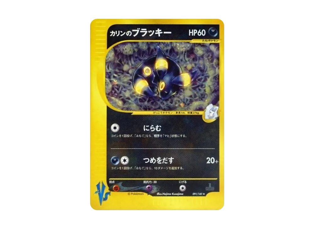Karen's Umbreon :1ED [VS 091/141](Half Deck "Leaders Pokemon Water Flame / Grass and Thunder / Fighting Super & Movie Limited Edition") - PSA10