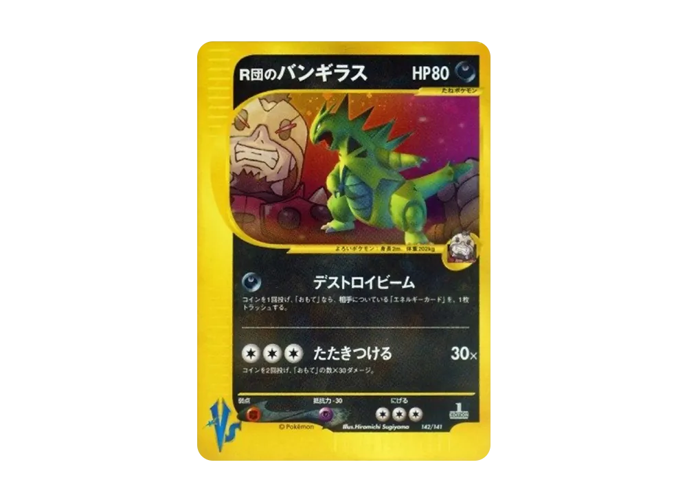 Team Rocket's Tyranitar :1ED [VS 142/141](Half Deck "Leaders Pokemon Water Flame / Grass and Thunder / Fighting Super & Movie Limited Edition") - PSA10