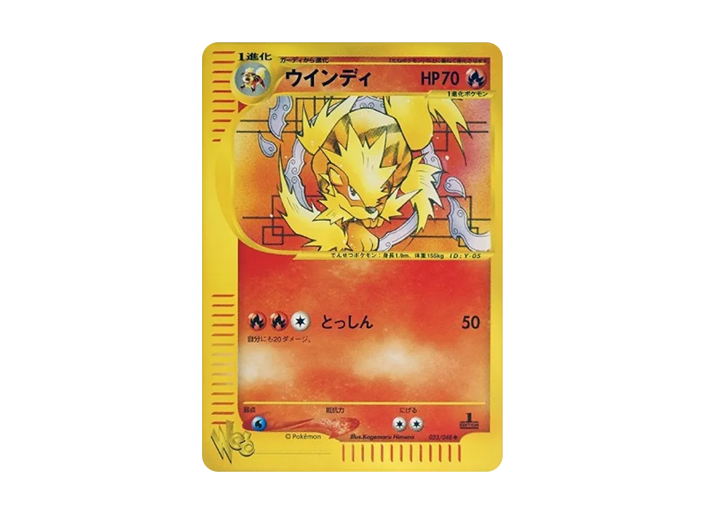 Arcanine :1ED [web 023/048](Pokemon Card Web) - PSA10