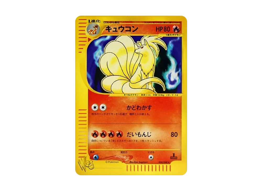 Ninetales :1ED [web 034/048](Pokemon Card Web) - PSA10