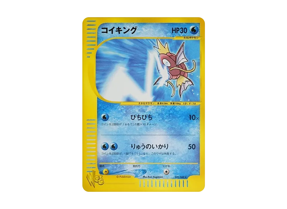 Magikarp [web 035/048](Pokemon Card Web) - PSA10