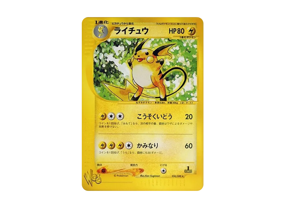 Raichu :1ED [web 036/048](Pokemon Card Web) - PSA10
