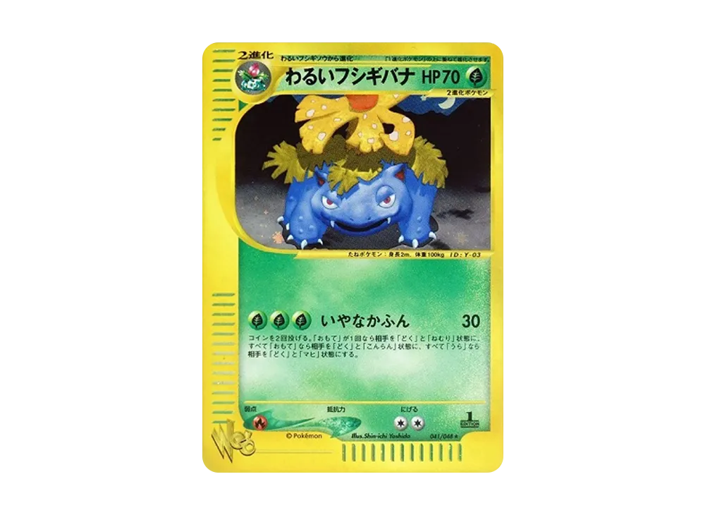 Dark Venusaur :1ED [web 041/048](Pokemon Card Web) - PSA10
