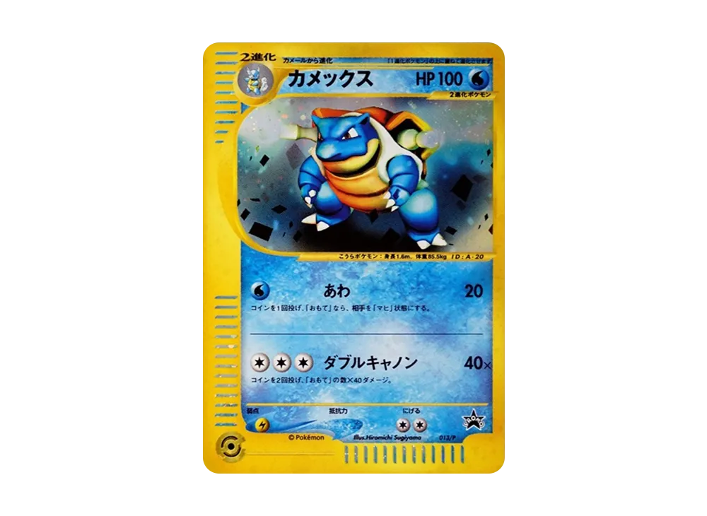 Blastoise: PROMO[e-P 013/P](Promotional cards "Triple Get Campaign") - PSA10