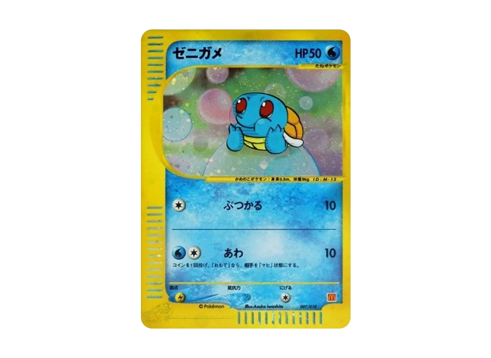 Squirtle[eM 007/018](McDonald's Original "MinimumPack") - PSA9