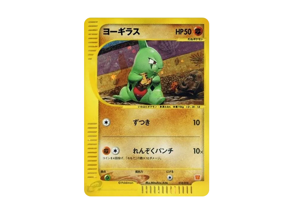 Larvitar[eM 018/018](McDonald's Original "MinimumPack") - PSA10
