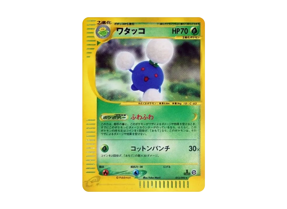 Jumpluff :1ED [e2 013/092] (Expansion Pack Vol.2 "The Town on No Map") - PSA10