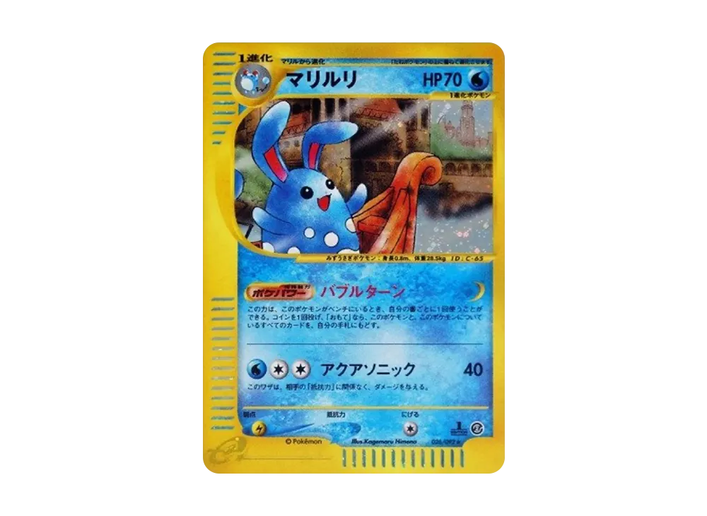 Azumarill :1ED [e2 026/092] (Expansion Pack Vol.2 "The Town on No Map") - PSA10