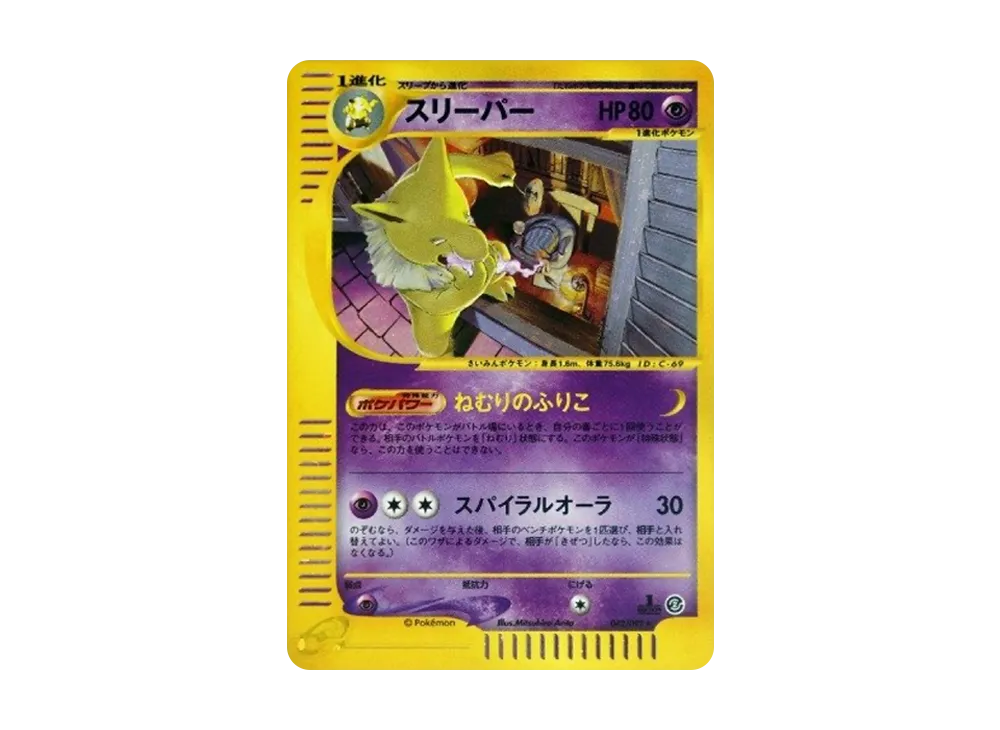 Hypno :1ED [e2 042/092] (Expansion Pack Vol.2 "The Town on No Map") - PSA10