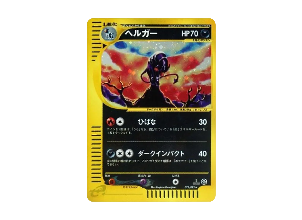 Houndoom :1ED [e2 071/092] (Expansion Pack Vol.2 "The Town on No Map") - PSA10