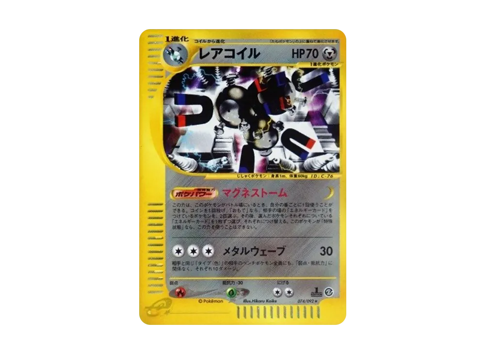 Magneton :1ED [e2 074/092] (Expansion Pack Vol.2 "The Town on No Map") - PSA10