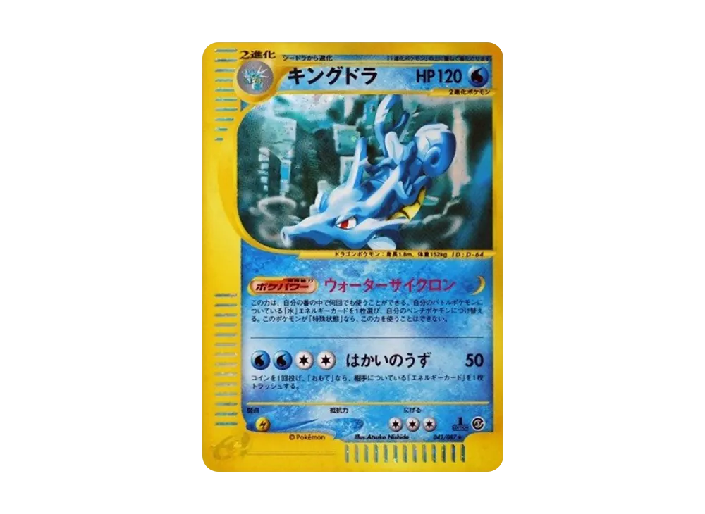 Kingdra :1ED [e3 042/087](Expansion Pack Vol.3 "Wind from the Sea") - PSA10