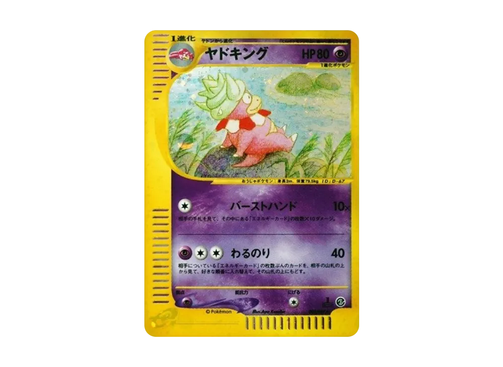 Slowking :1ED [e3 053/087](Expansion Pack Vol.3 "Wind from the Sea") - PSA10