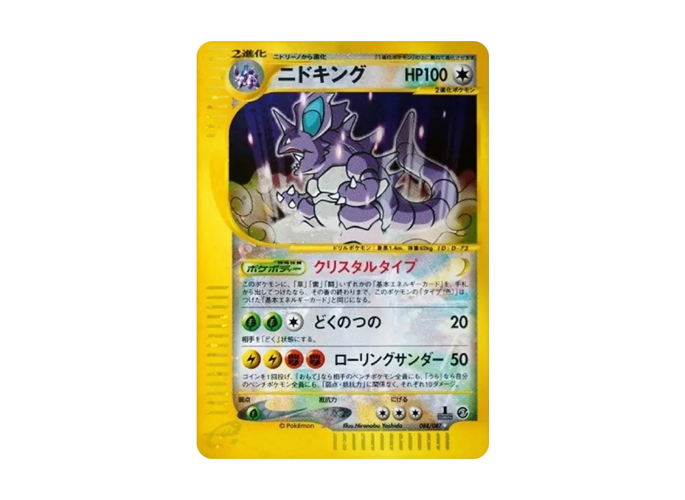 Nidoking :1ED [e3 088/087](Expansion Pack Vol.3 "Wind from the Sea") - PSA10