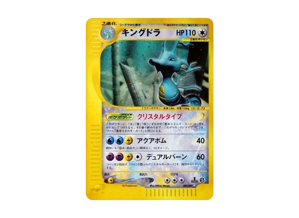 Kingdra :1ED [e3 089/087](Expansion Pack Vol.3 "Wind from the Sea") - PSA10
