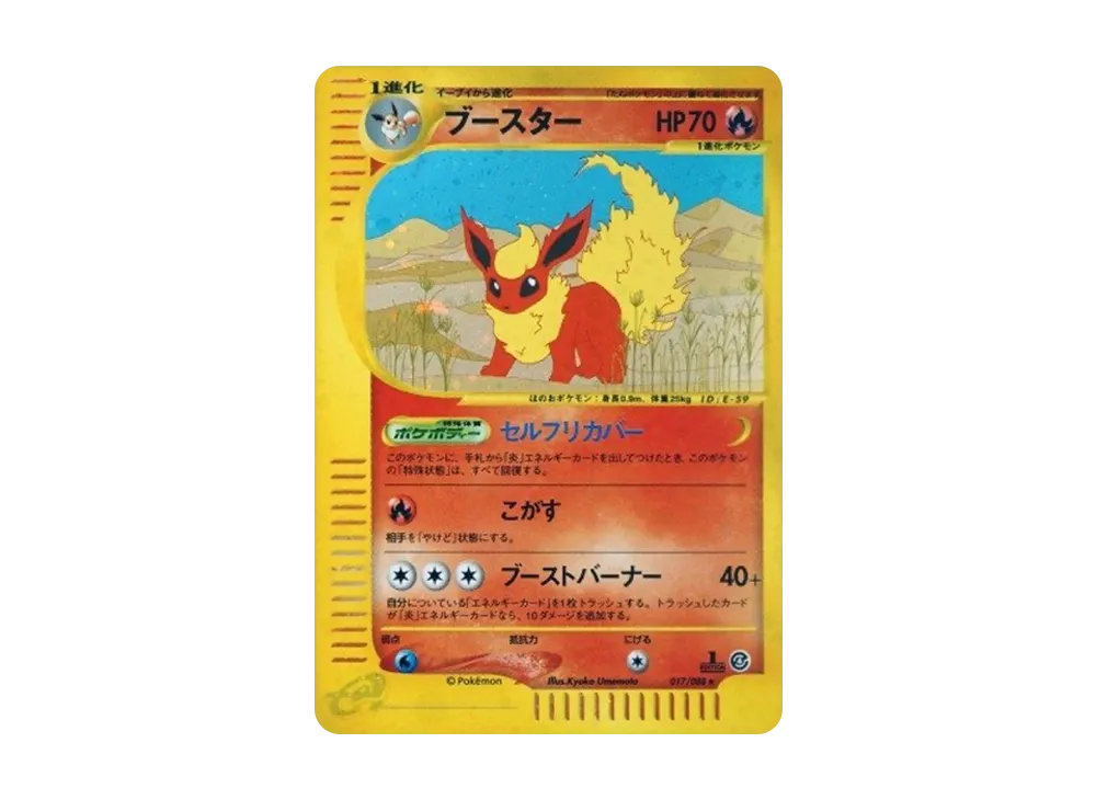Flareon :1ED [e4 017/088](Expansion Pack Vol.4 "Split Earth") - PSA10