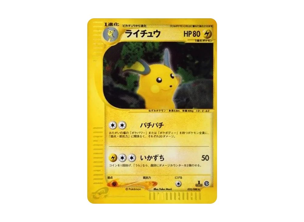 Raichu :1ED [e4 035/088](Expansion Pack Vol.4 "Split Earth") - PSA10