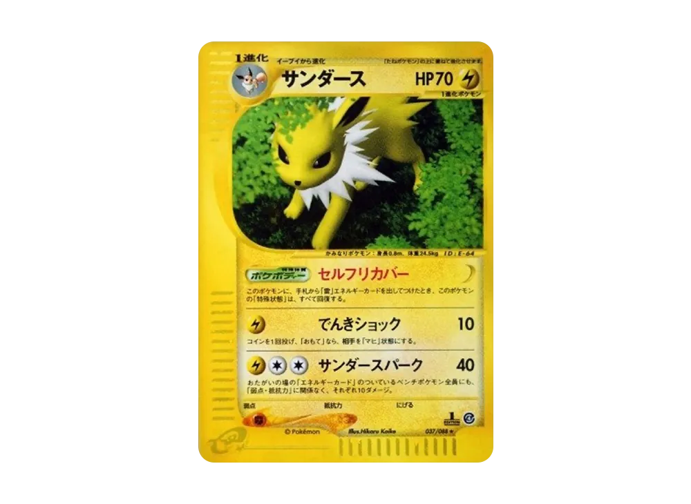 Jolteon :1ED [e4 037/088](Expansion Pack Vol.4 "Split Earth") - PSA10