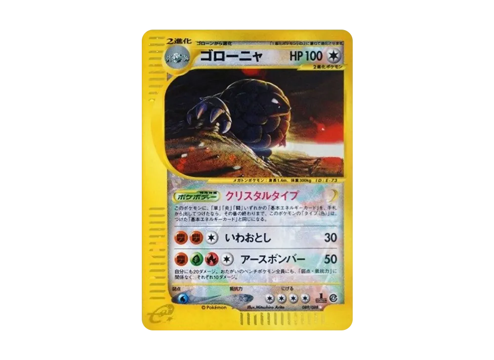 Golem :1ED [e4 089/088](Expansion Pack Vol.4 "Split Earth") - PSA10