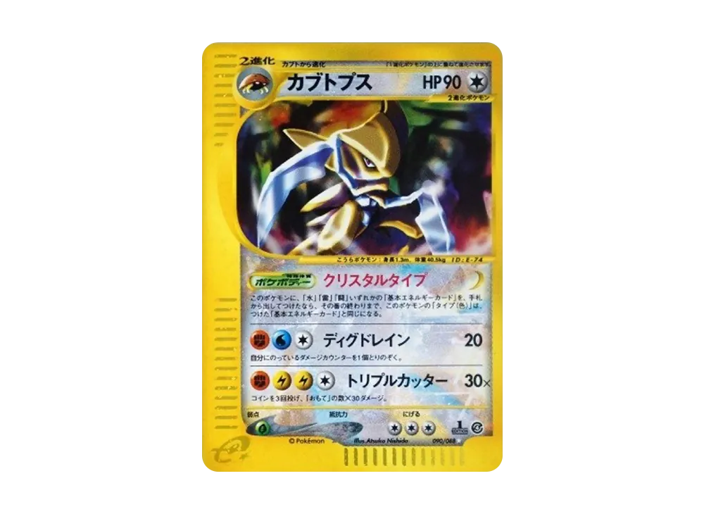 Kabutops :1ED [e4 090/088](Expansion Pack Vol.4 "Split Earth") - PSA10