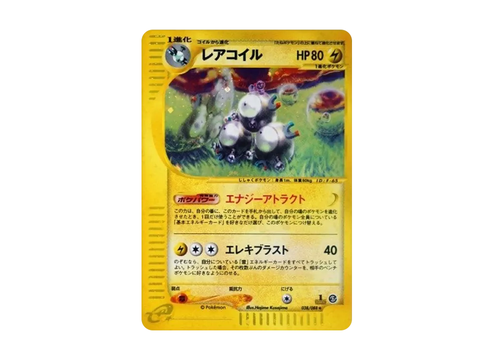 Magneton :1ED [e5 038/088](Expansion Pack Vol.5 "Mysterious Mountains") - PSA10