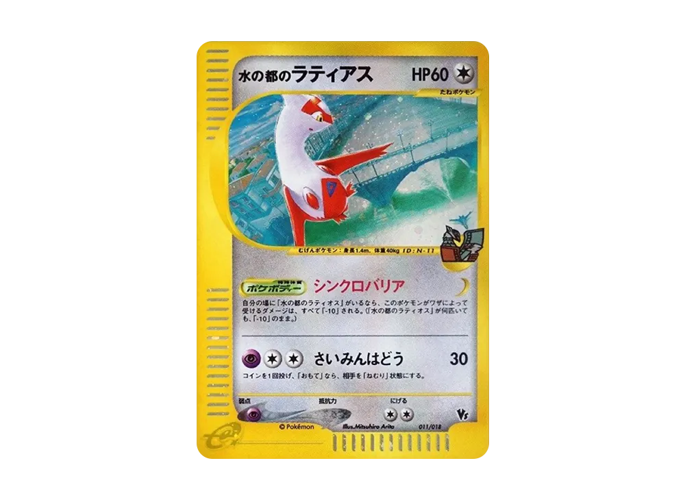 Water City Latias [eVS 011/018](Pokemon Card e "Theater Limited VS Pack") - PSA10