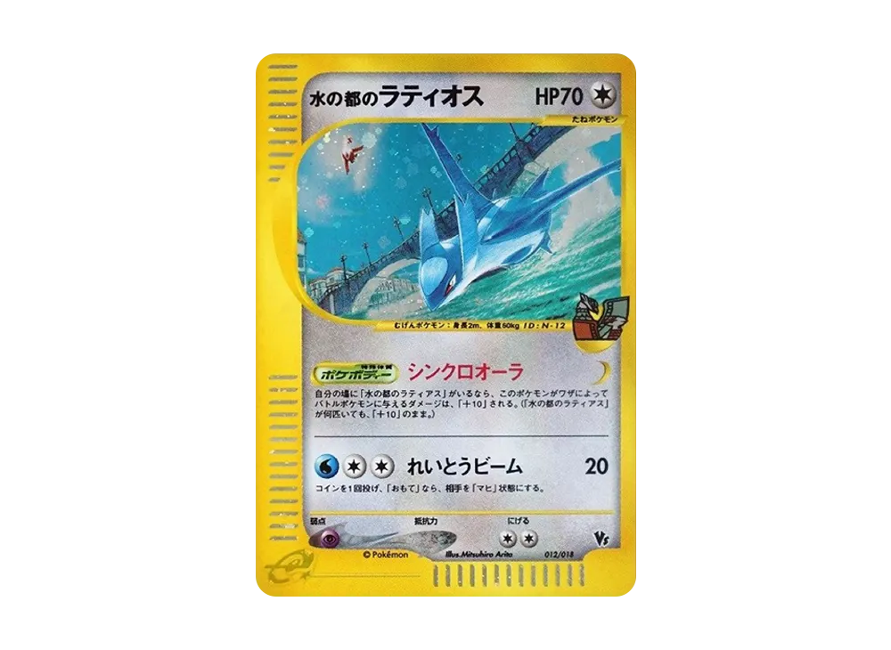 Water City Latios [eVS 012/018](Pokemon Card e "Theater Limited VS Pack") - PSA9